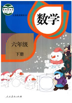 六下数学大师